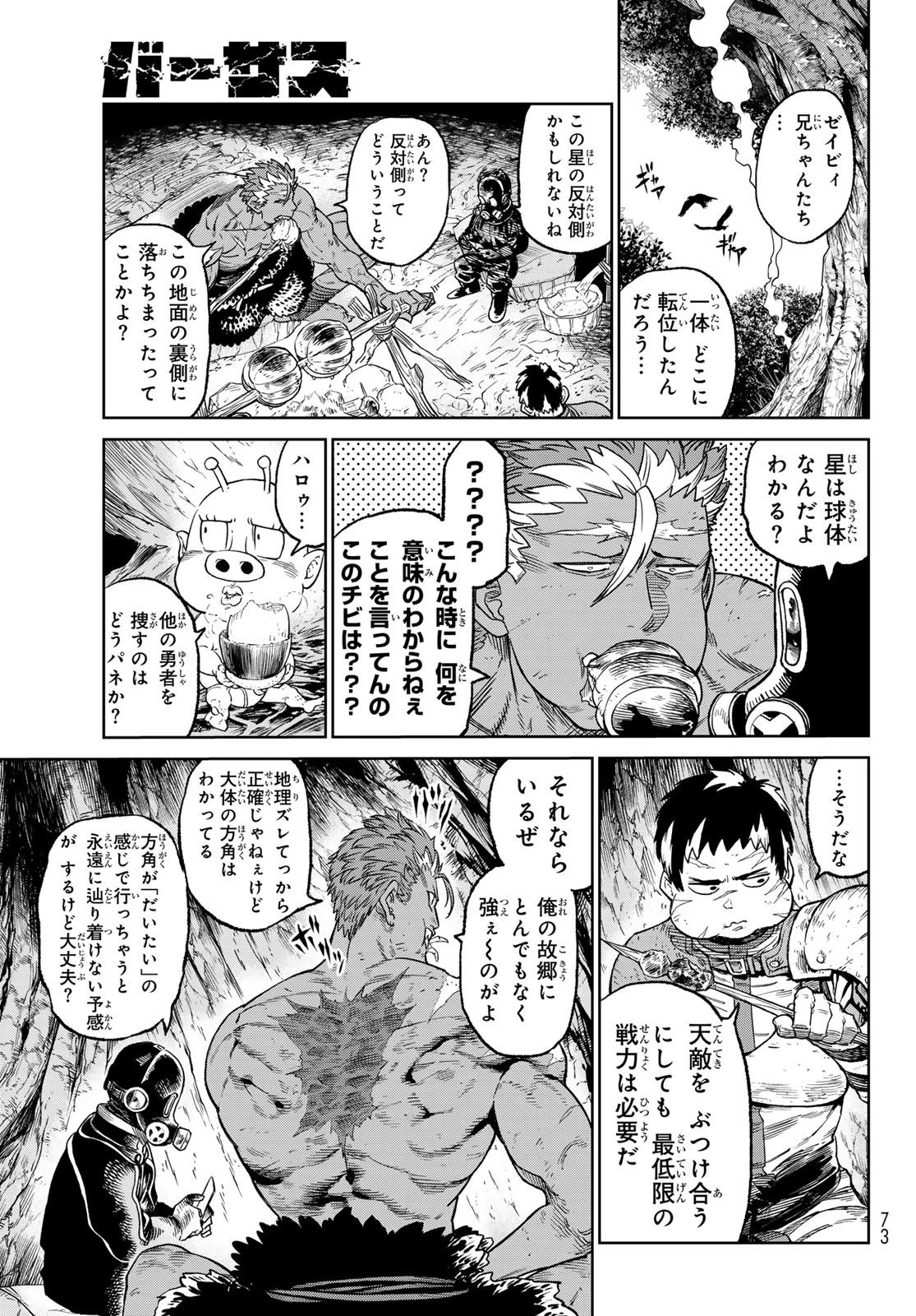 バーサス 第17話 - 29