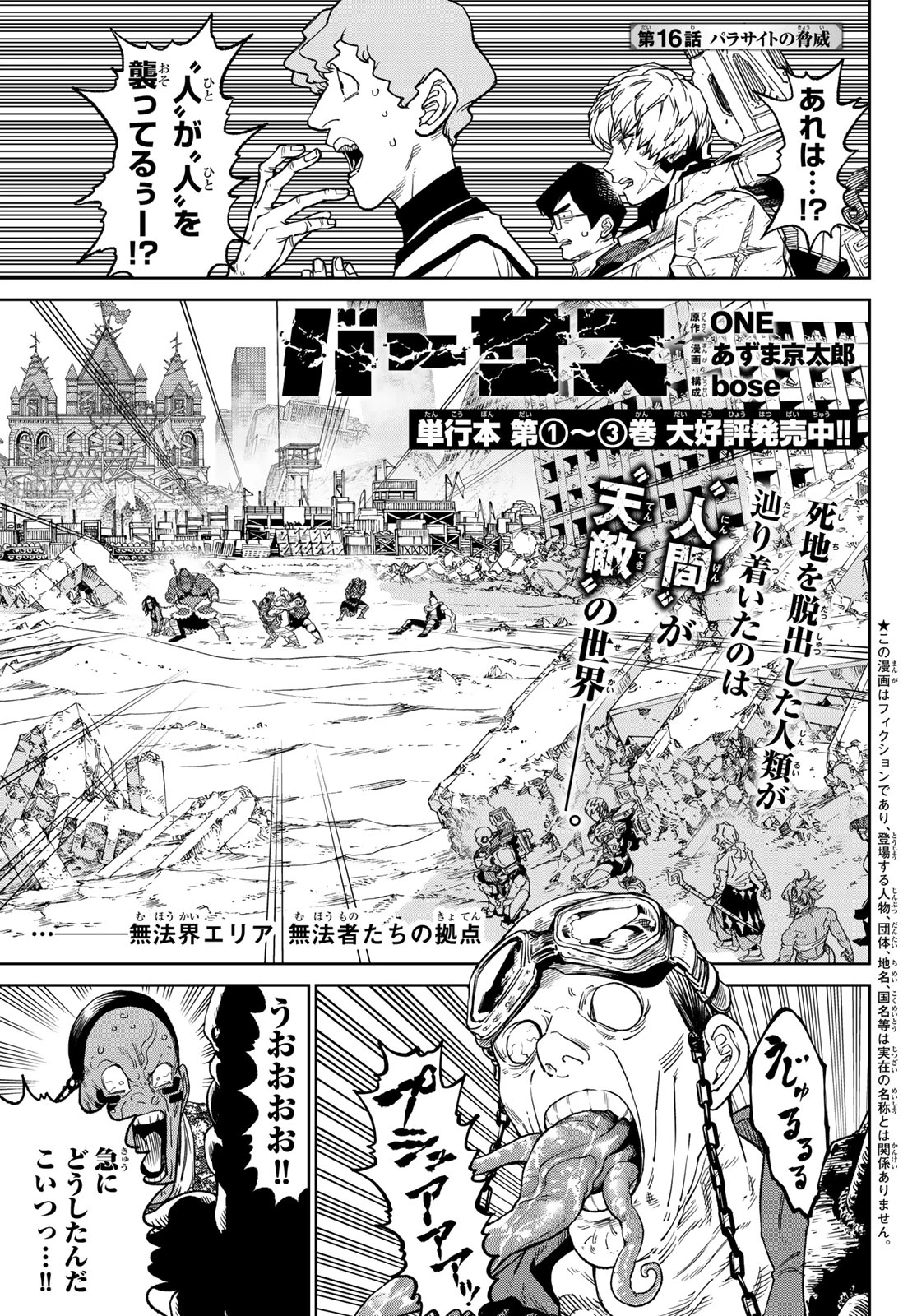 バーサス 第16話 - 2