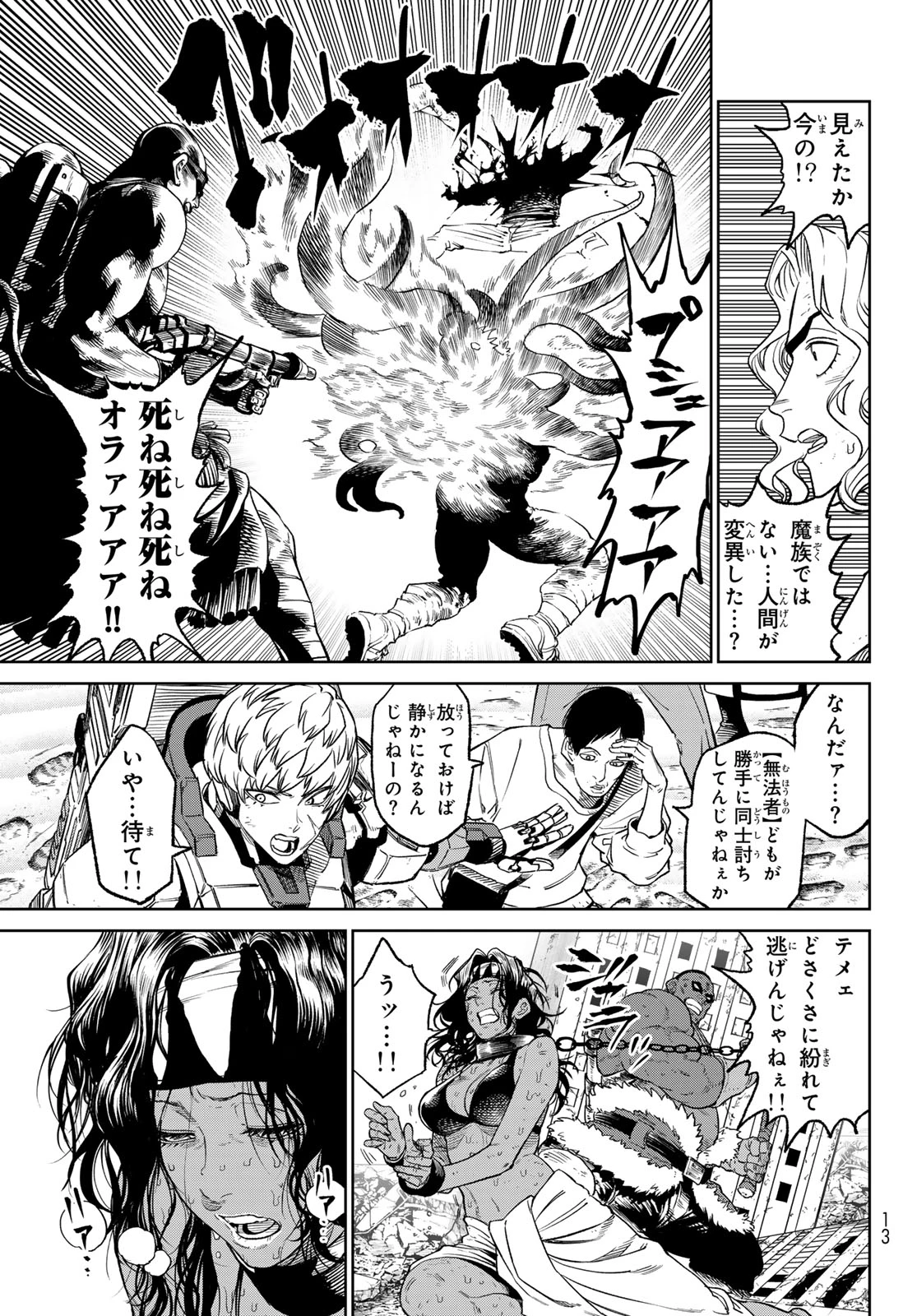 バーサス 第16話 - 4