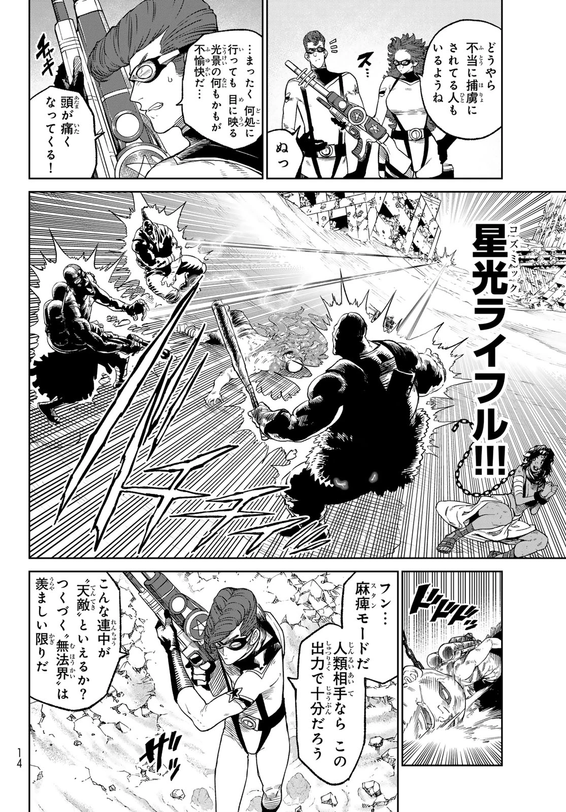 バーサス 第16話 - 5