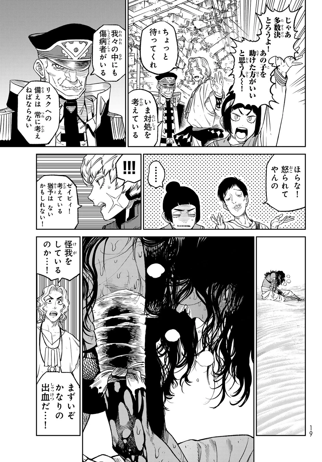 バーサス 第16話 - 10