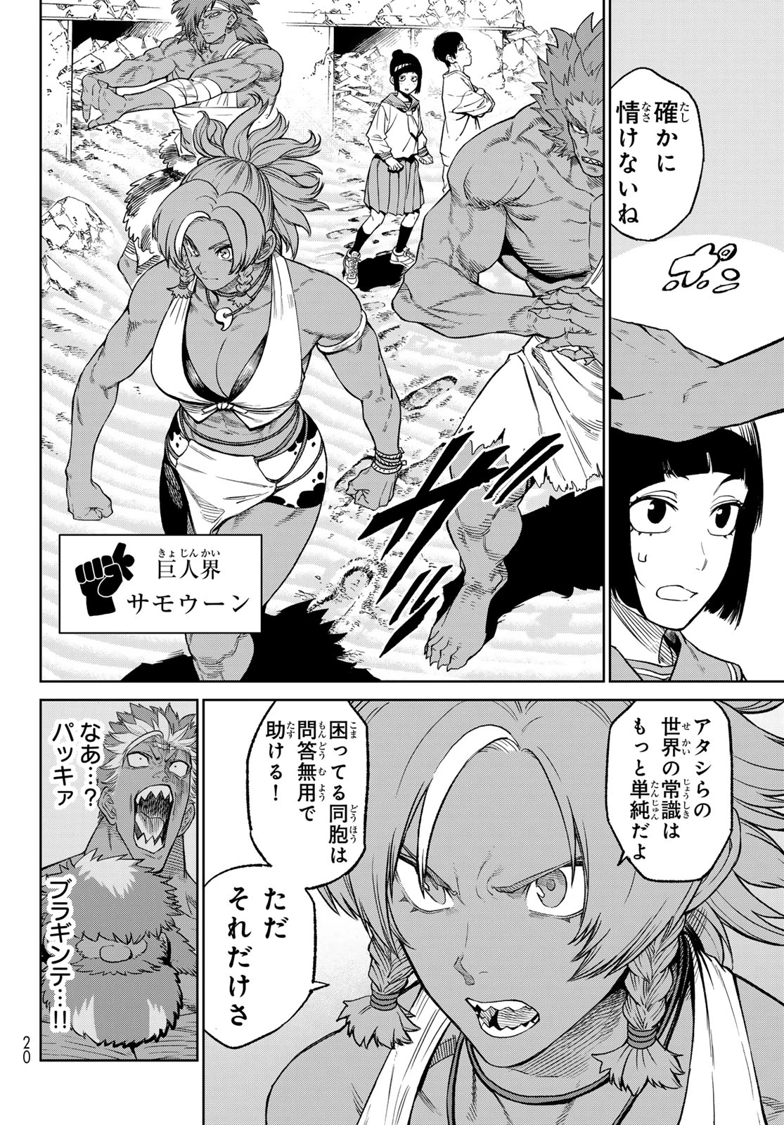 バーサス 第16話 - 11