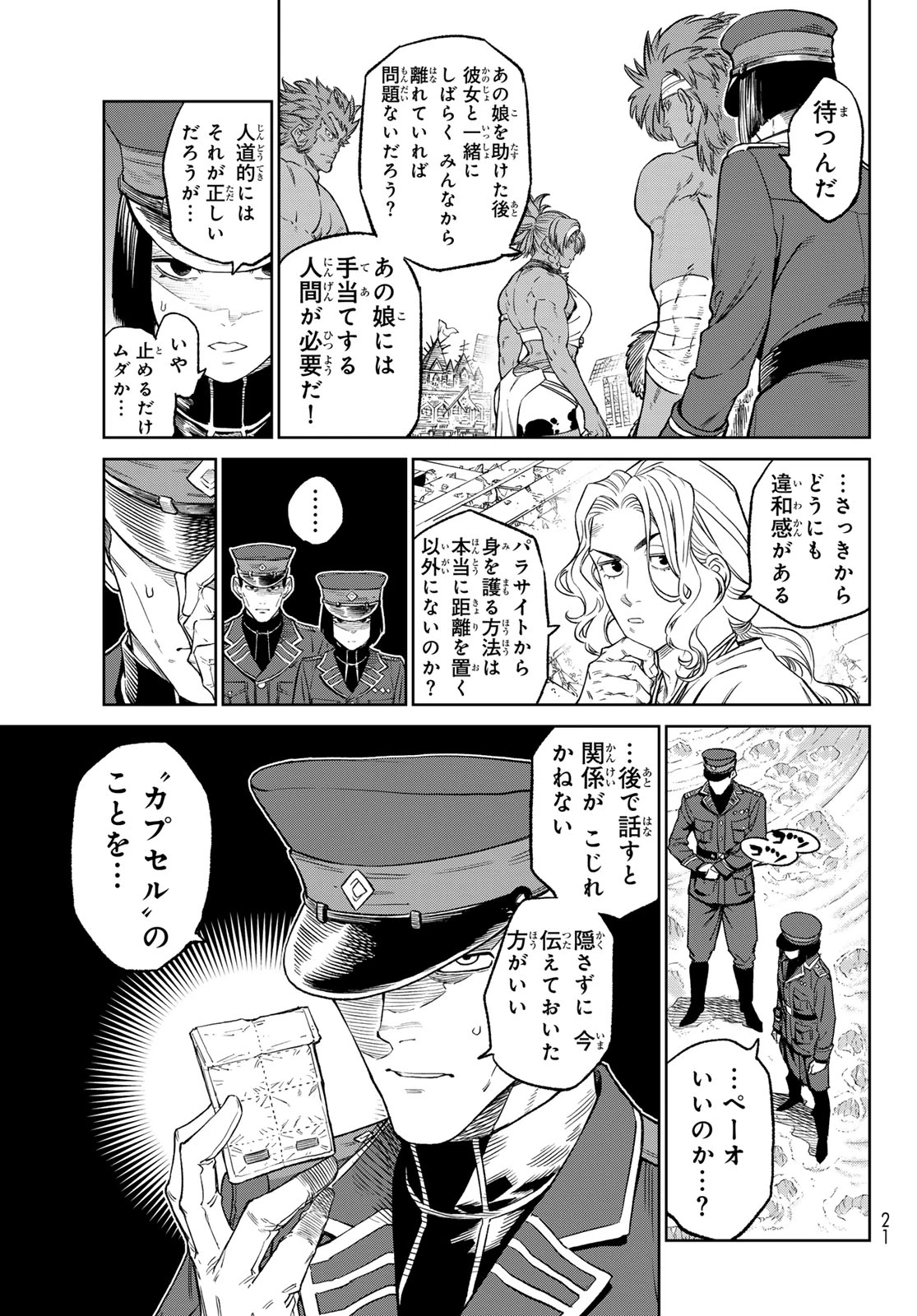 バーサス 第16話 - 12