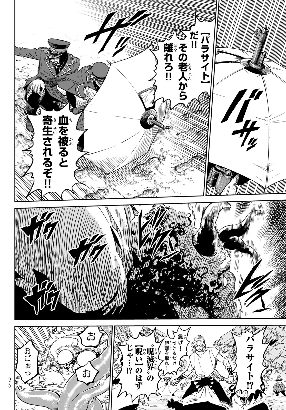 バーサス 第16話 - 17