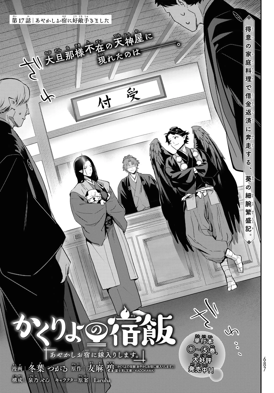 かくりよの宿飯 あやかしお宿に嫁入りします。(冬葉つがる) 第17話 - 1