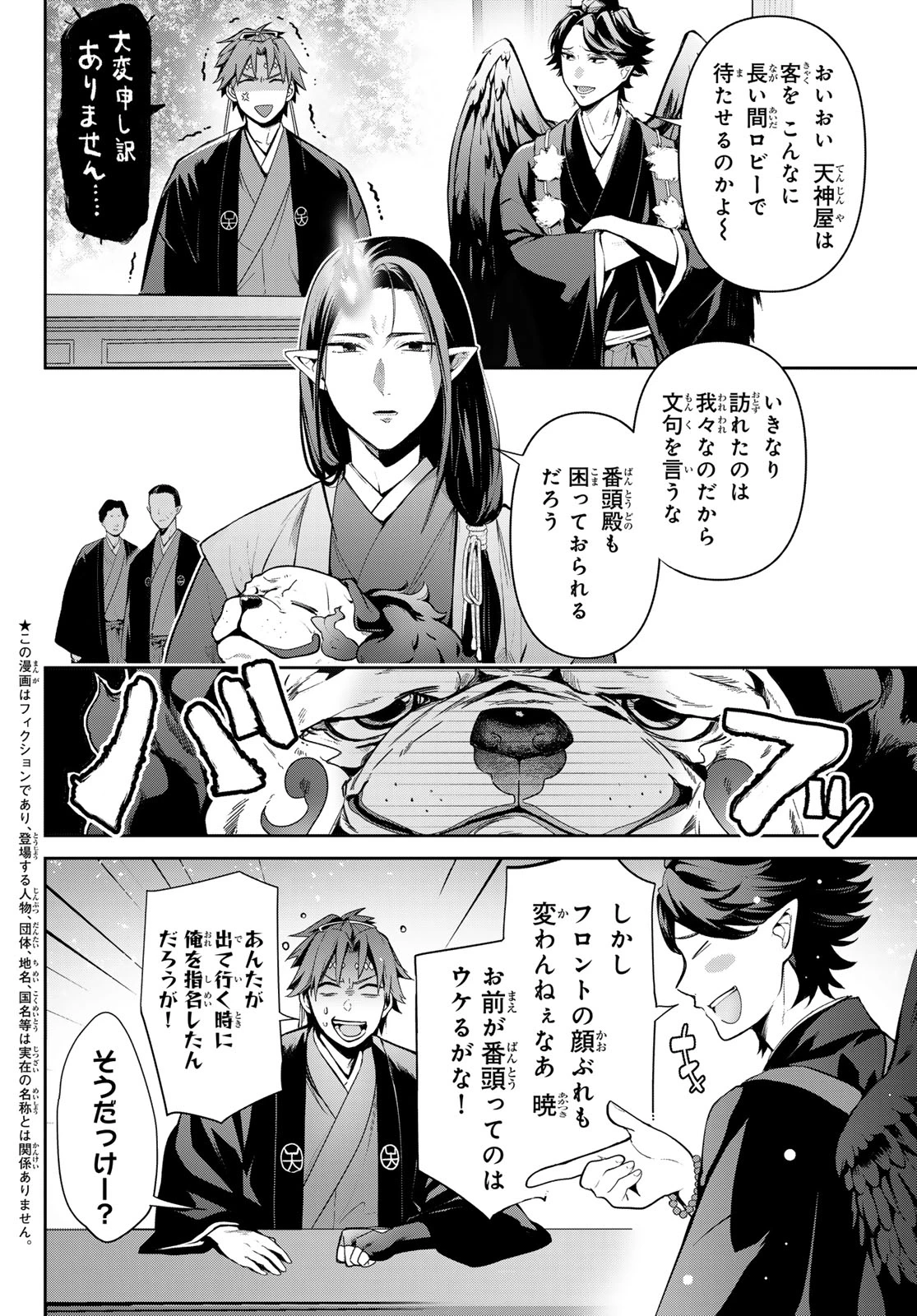 かくりよの宿飯 あやかしお宿に嫁入りします。(冬葉つがる) 第17話 - 2