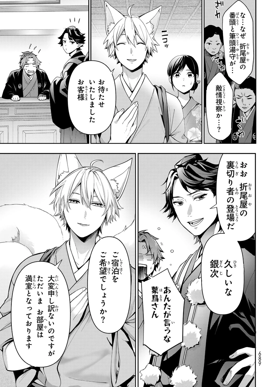 かくりよの宿飯 あやかしお宿に嫁入りします。(冬葉つがる) 第17話 - 3