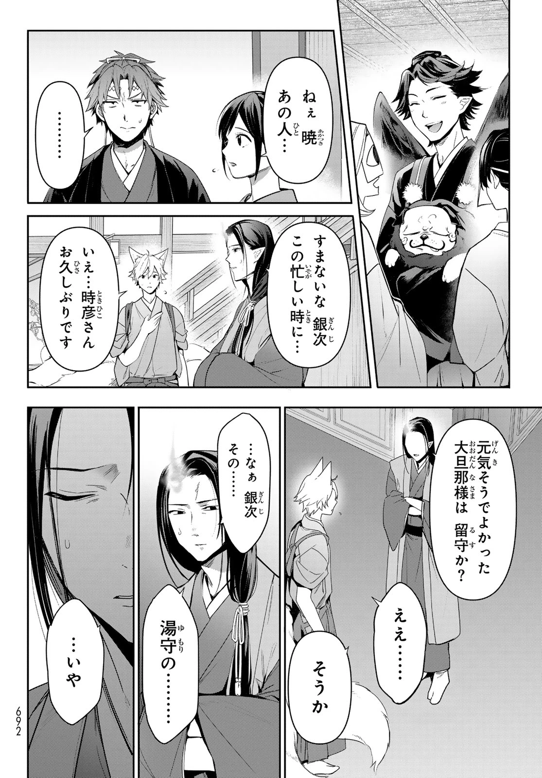 かくりよの宿飯 あやかしお宿に嫁入りします。(冬葉つがる) 第17話 - 6