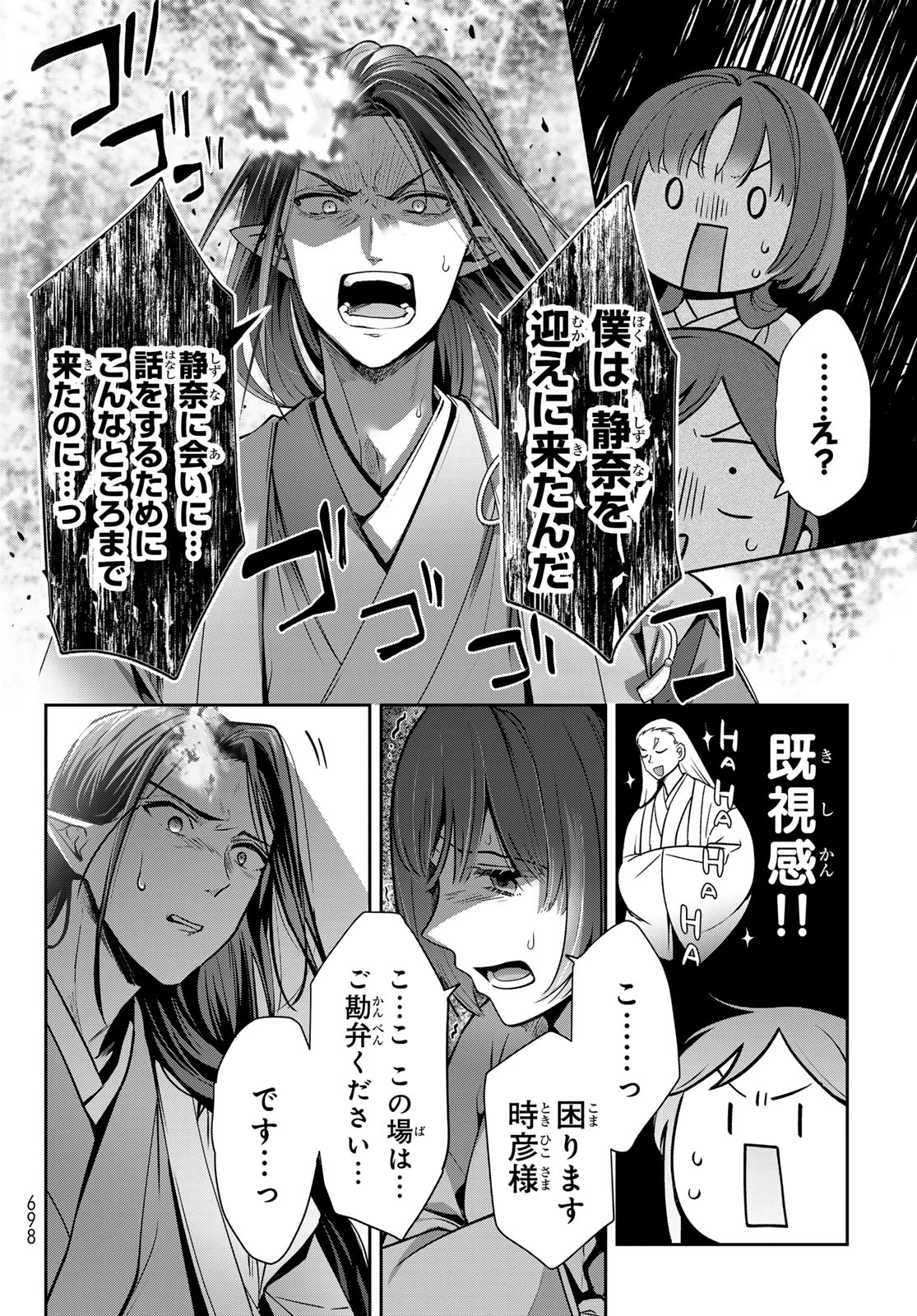 かくりよの宿飯 あやかしお宿に嫁入りします。(冬葉つがる) 第17話 - 12