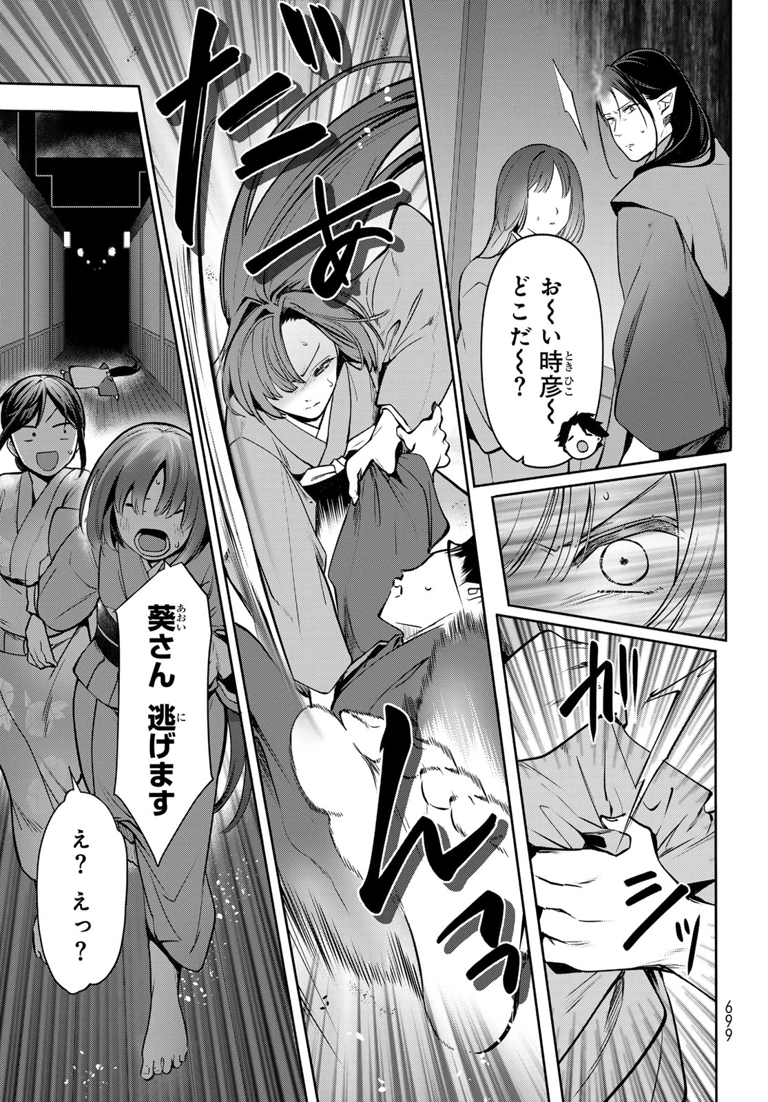 かくりよの宿飯 あやかしお宿に嫁入りします。(冬葉つがる) 第17話 - 13