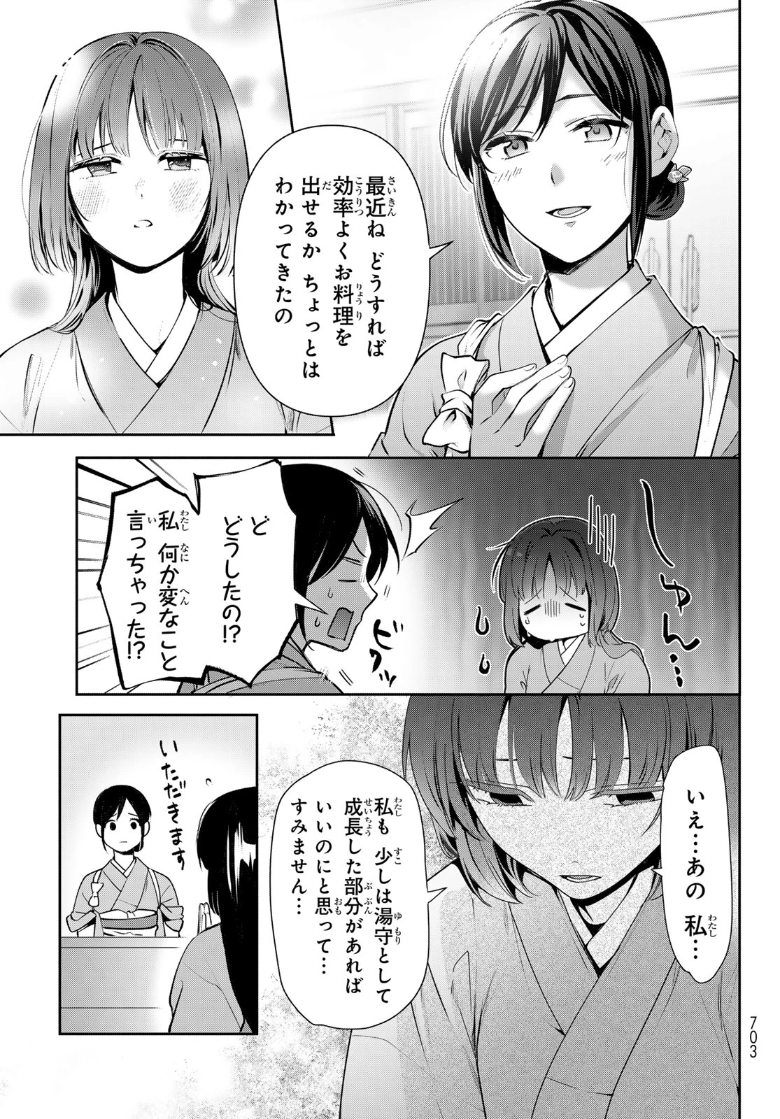 かくりよの宿飯 あやかしお宿に嫁入りします。(冬葉つがる) 第17話 - 17