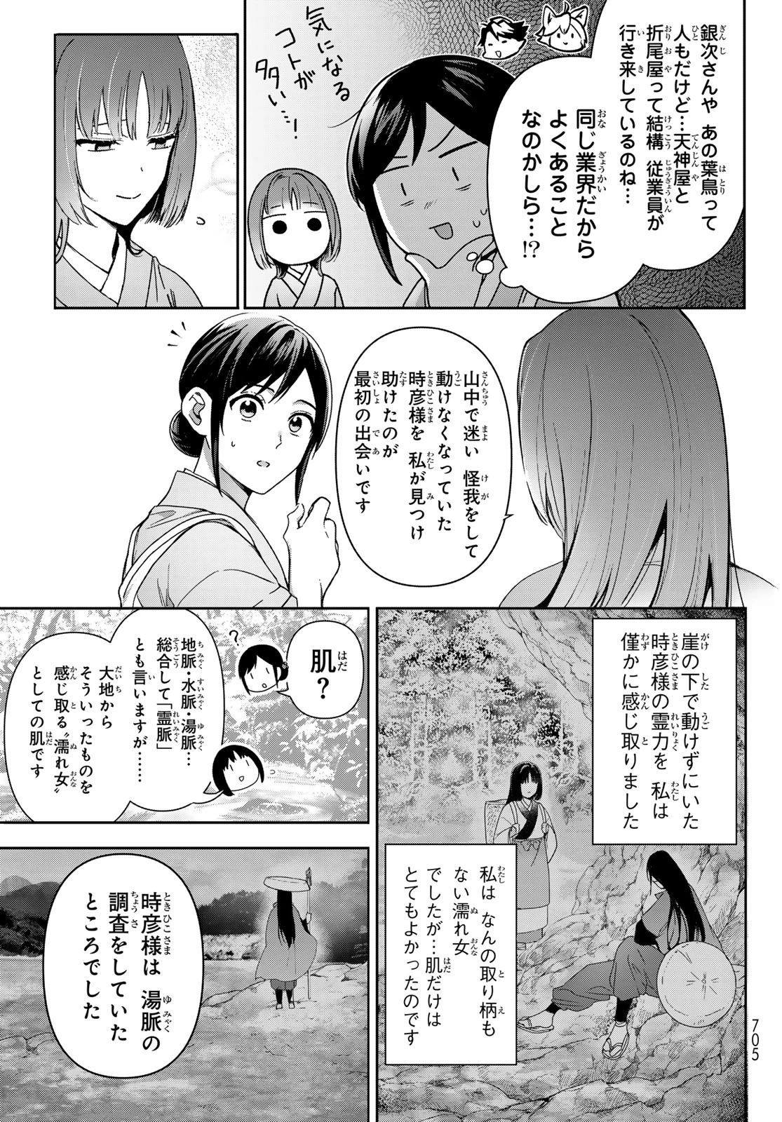 かくりよの宿飯 あやかしお宿に嫁入りします。(冬葉つがる) 第17話 - 19