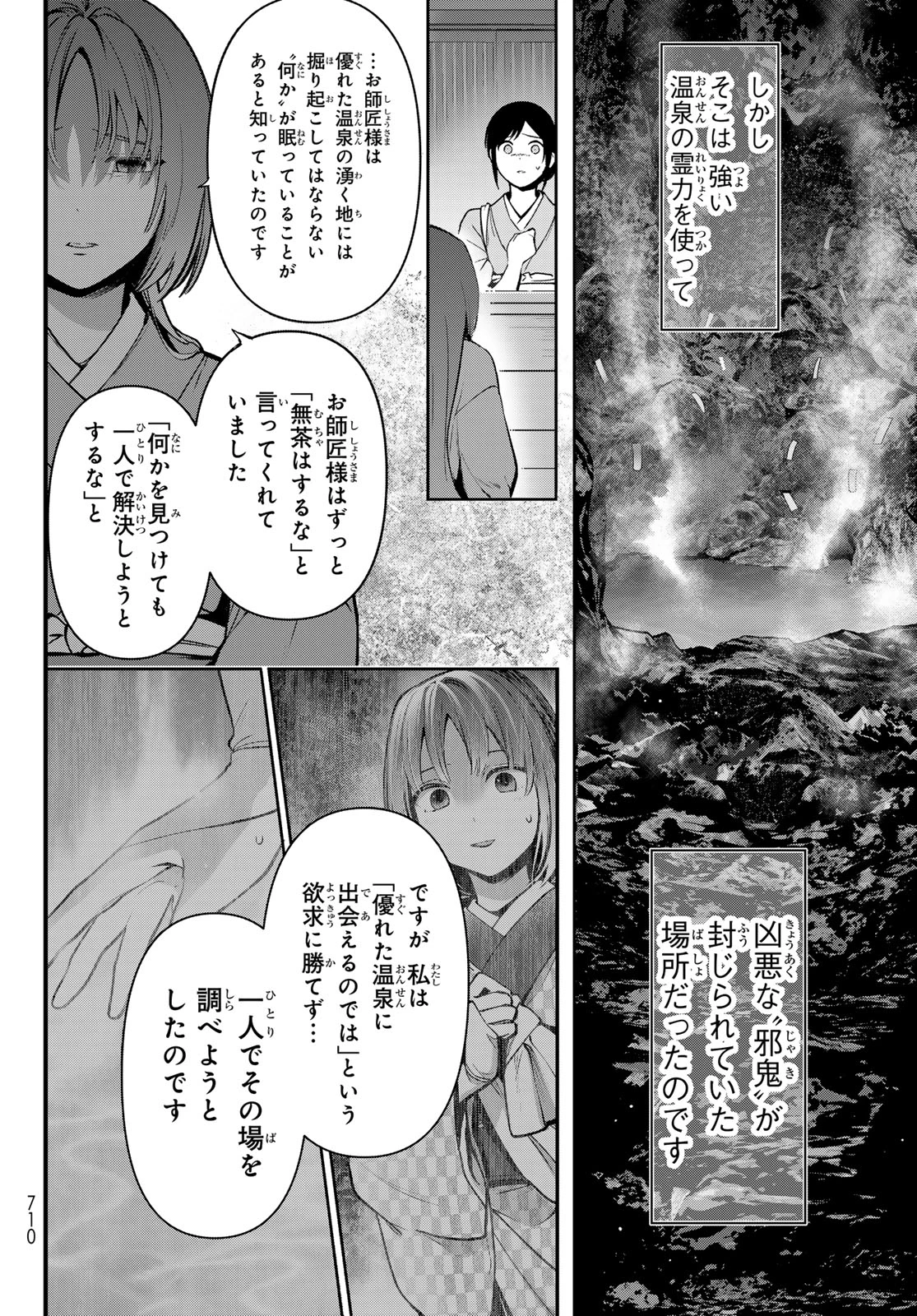 かくりよの宿飯 あやかしお宿に嫁入りします。(冬葉つがる) 第17話 - 24