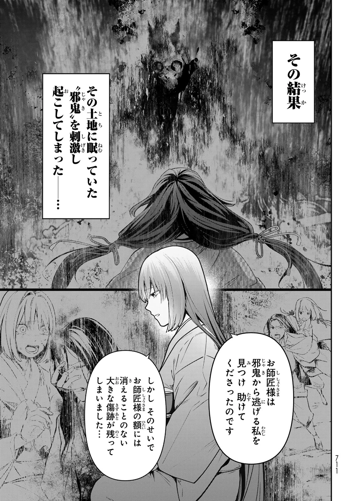 かくりよの宿飯 あやかしお宿に嫁入りします。(冬葉つがる) 第17話 - 25