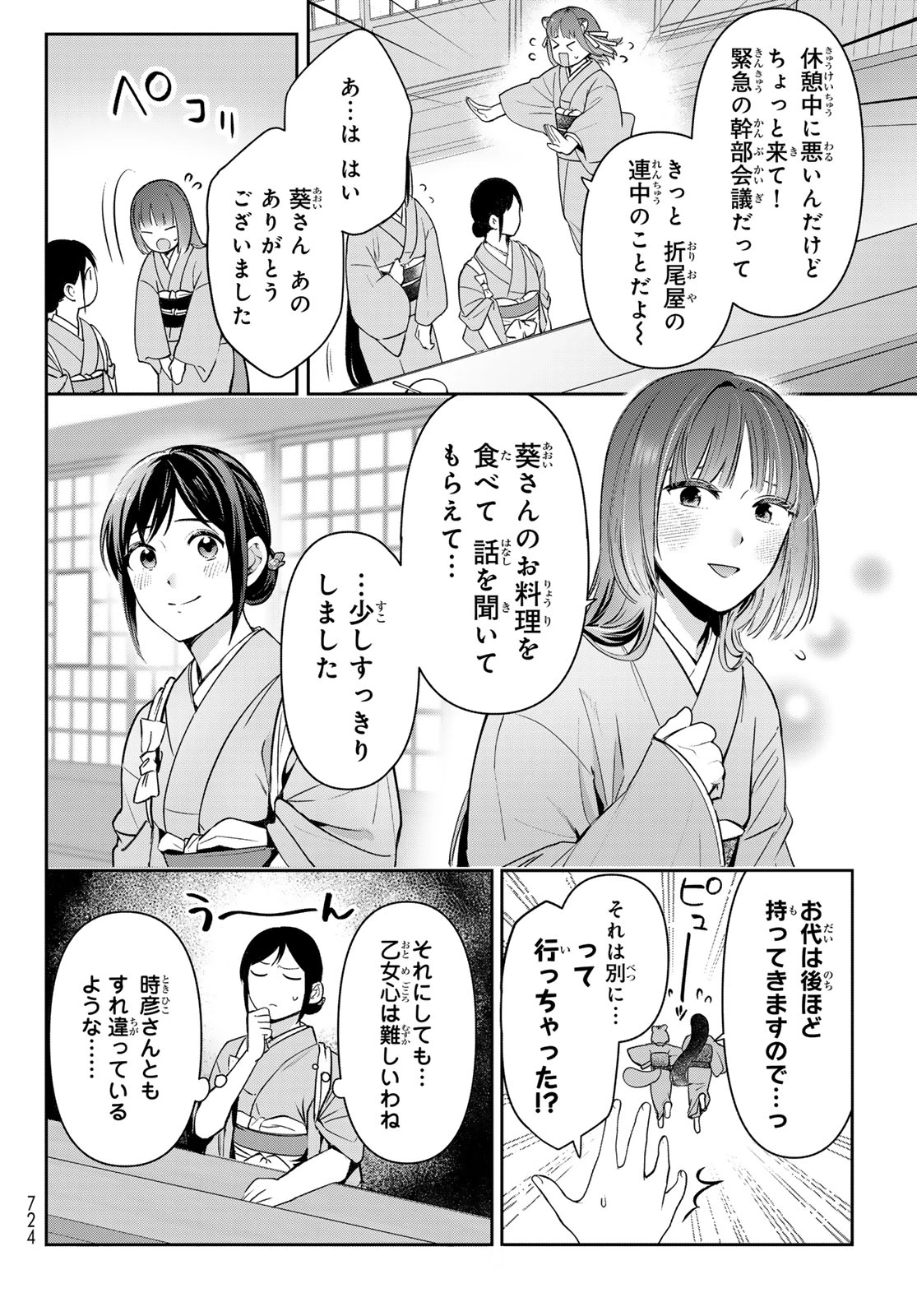 かくりよの宿飯 あやかしお宿に嫁入りします。(冬葉つがる) 第17話 - 38