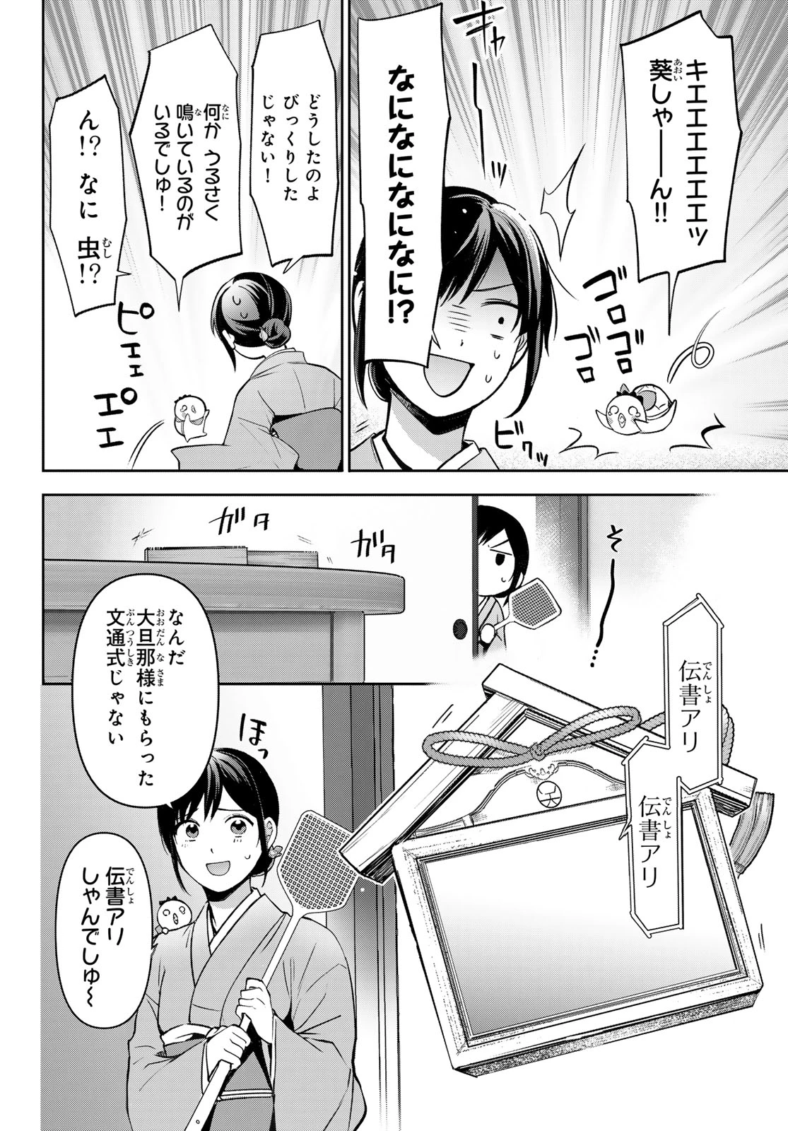 かくりよの宿飯 あやかしお宿に嫁入りします。(冬葉つがる) 第17話 - 40