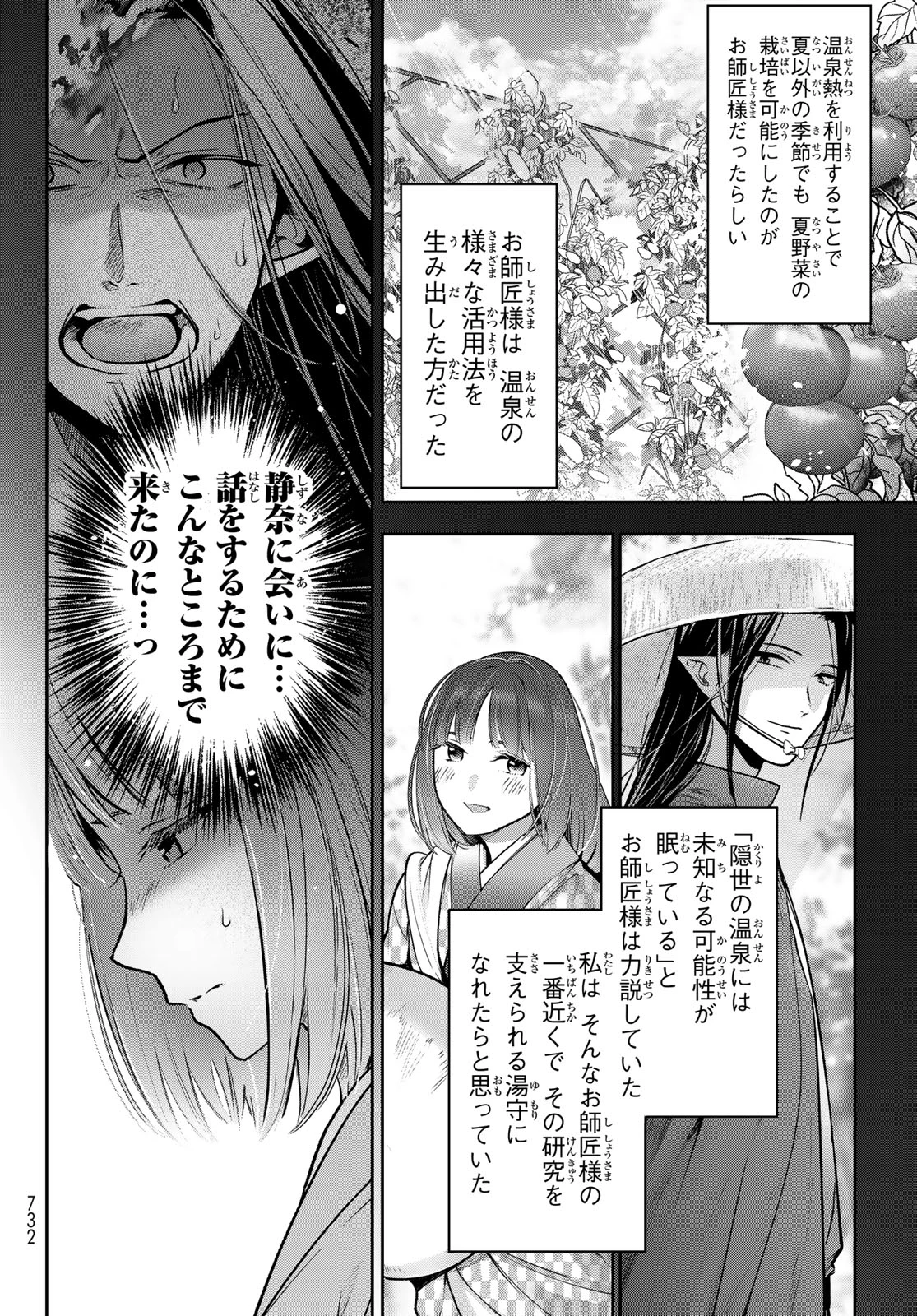 かくりよの宿飯 あやかしお宿に嫁入りします。(冬葉つがる) 第17話 - 46