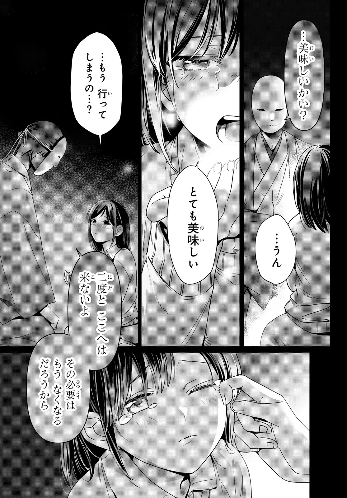 かくりよの宿飯 あやかしお宿に嫁入りします。(冬葉つがる) 第16話 - 3