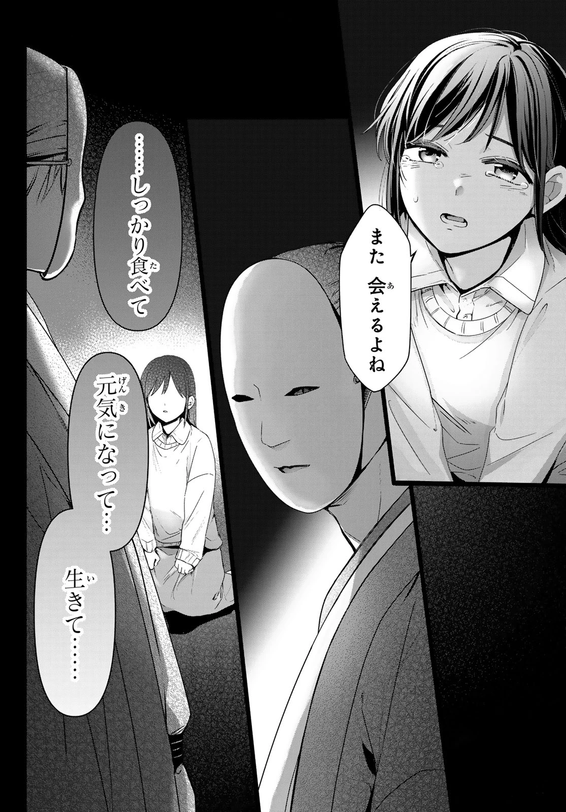 かくりよの宿飯 あやかしお宿に嫁入りします。(冬葉つがる) 第16話 - 4