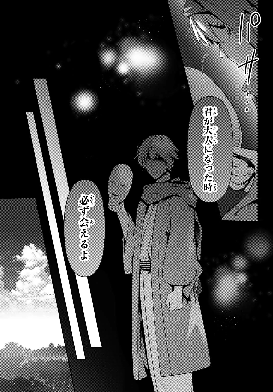 かくりよの宿飯 あやかしお宿に嫁入りします。(冬葉つがる) 第16話 - 5