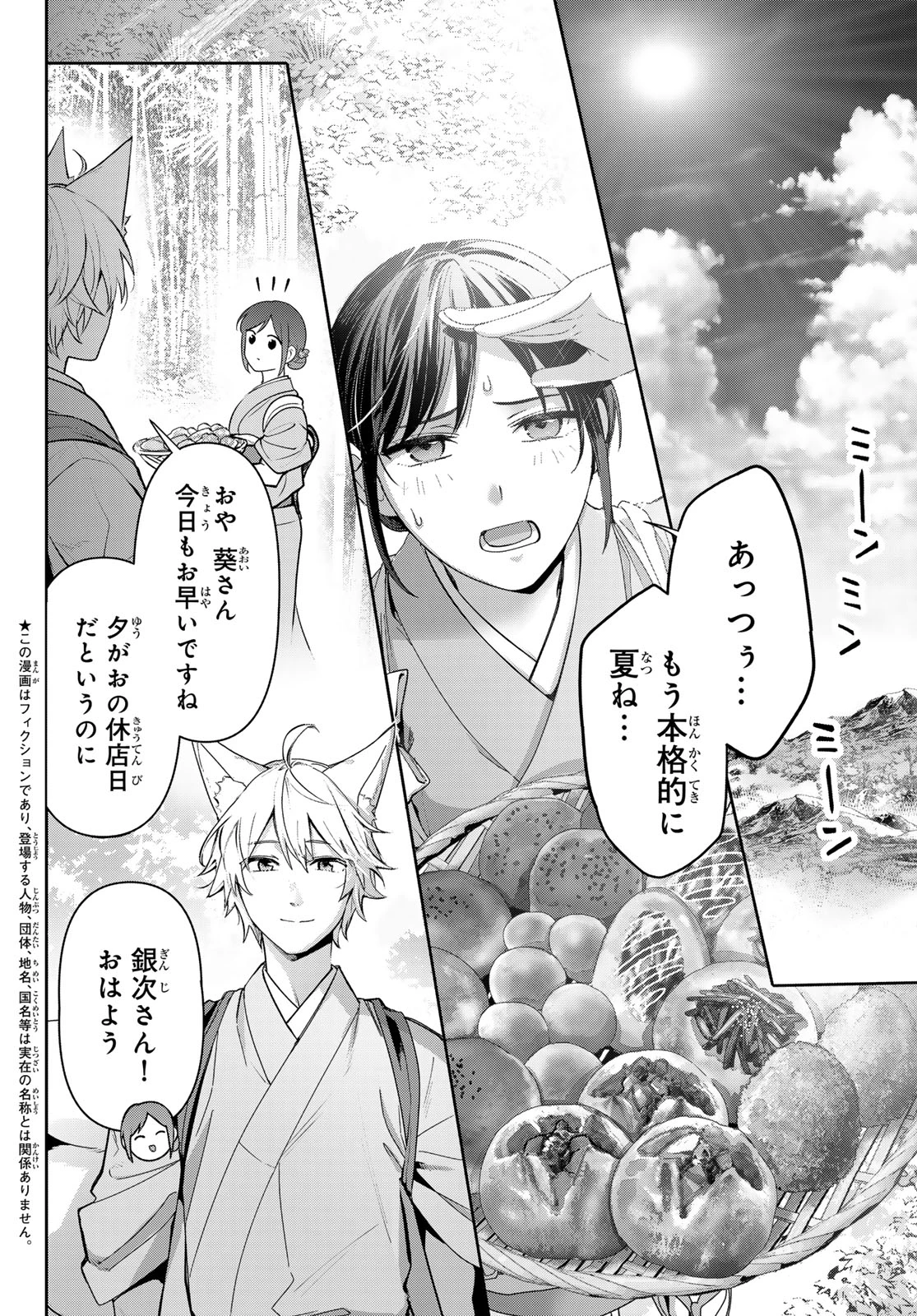 かくりよの宿飯 あやかしお宿に嫁入りします。(冬葉つがる) 第16話 - 6