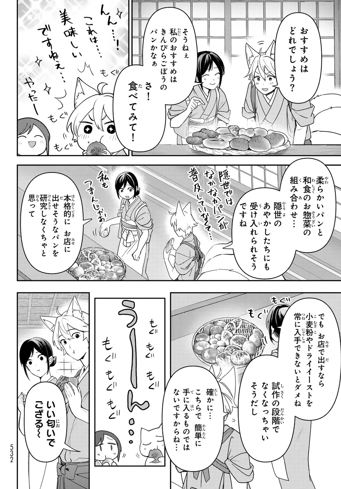 かくりよの宿飯 あやかしお宿に嫁入りします。(冬葉つがる) 第16話 - 8