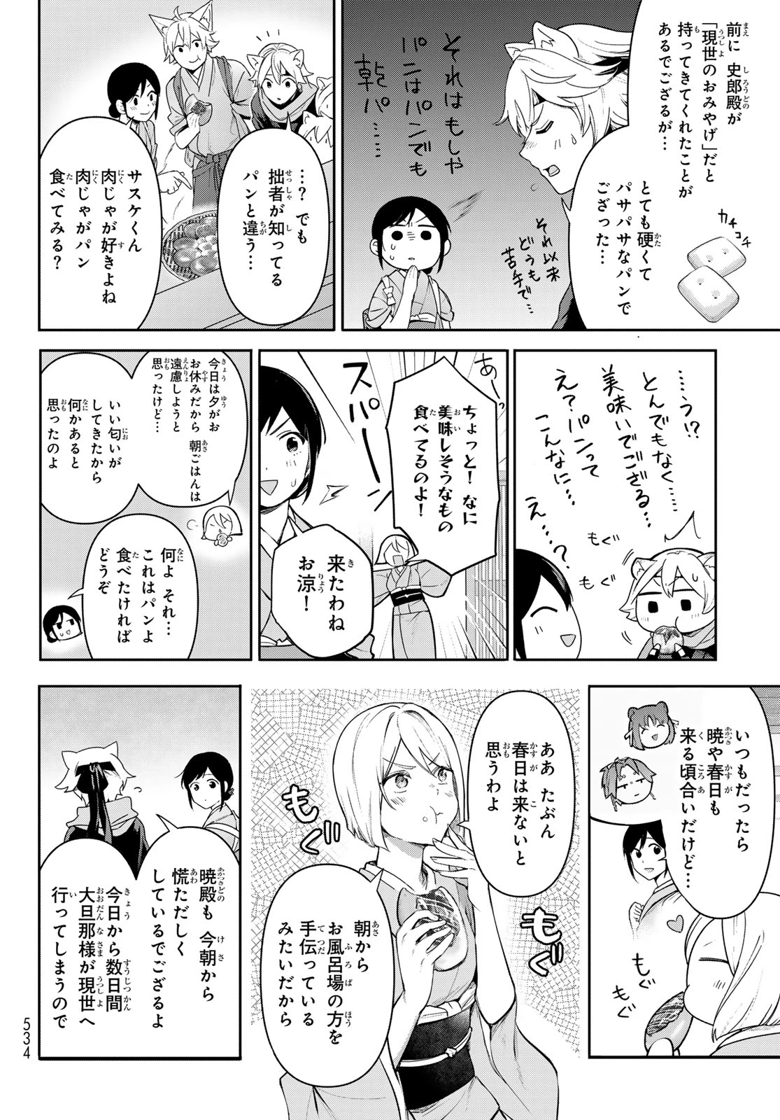 かくりよの宿飯 あやかしお宿に嫁入りします。(冬葉つがる) 第16話 - 10