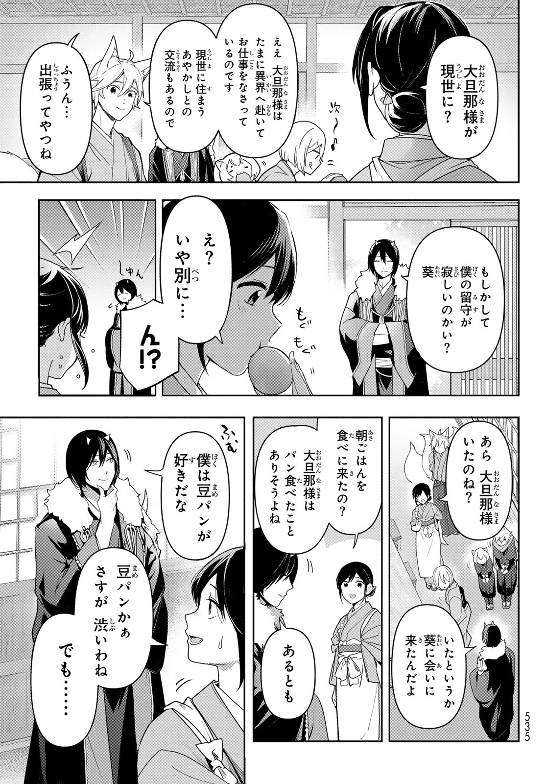 かくりよの宿飯 あやかしお宿に嫁入りします。(冬葉つがる) 第16話 - 11