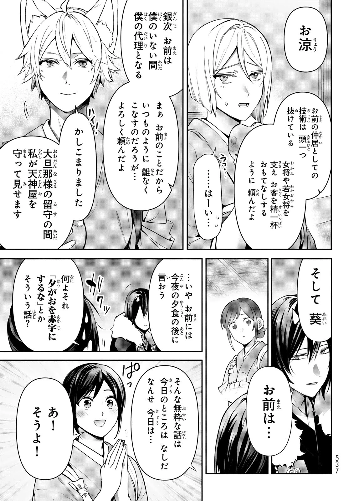 かくりよの宿飯 あやかしお宿に嫁入りします。(冬葉つがる) 第16話 - 13