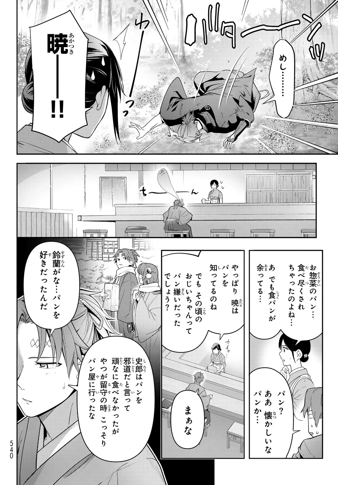 かくりよの宿飯 あやかしお宿に嫁入りします。(冬葉つがる) 第16話 - 16