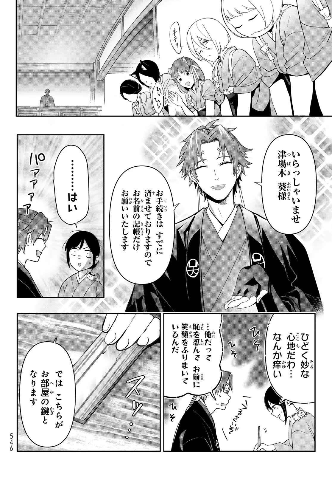 かくりよの宿飯 あやかしお宿に嫁入りします。(冬葉つがる) 第16話 - 22