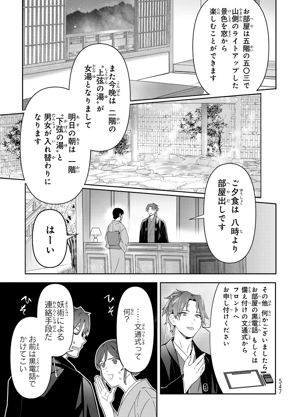 かくりよの宿飯 あやかしお宿に嫁入りします。(冬葉つがる) 第16話 - 23