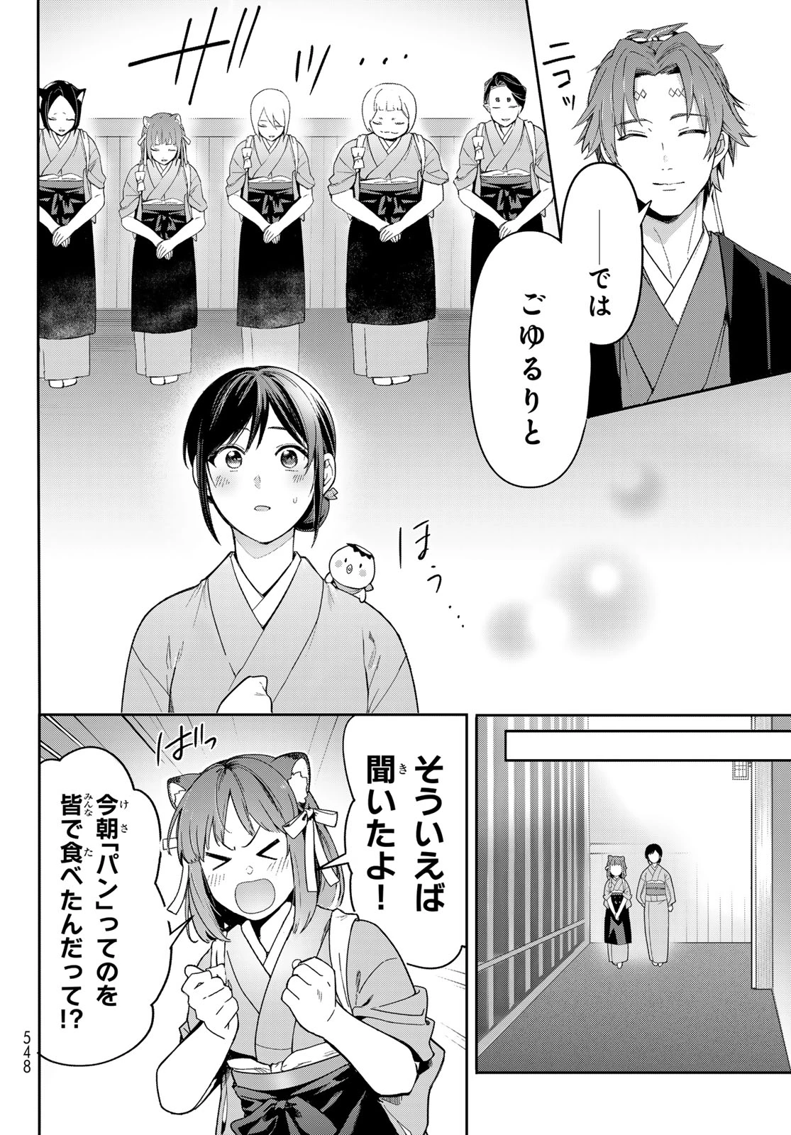 かくりよの宿飯 あやかしお宿に嫁入りします。(冬葉つがる) 第16話 - 24