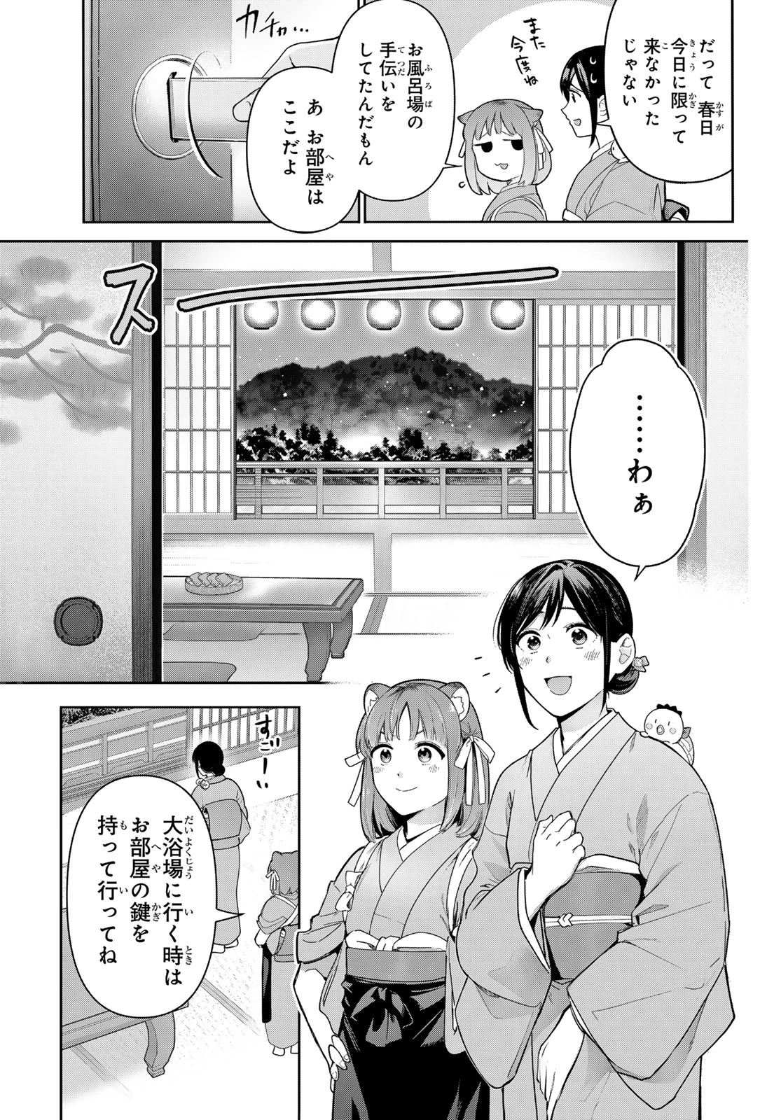 かくりよの宿飯 あやかしお宿に嫁入りします。(冬葉つがる) 第16話 - 25