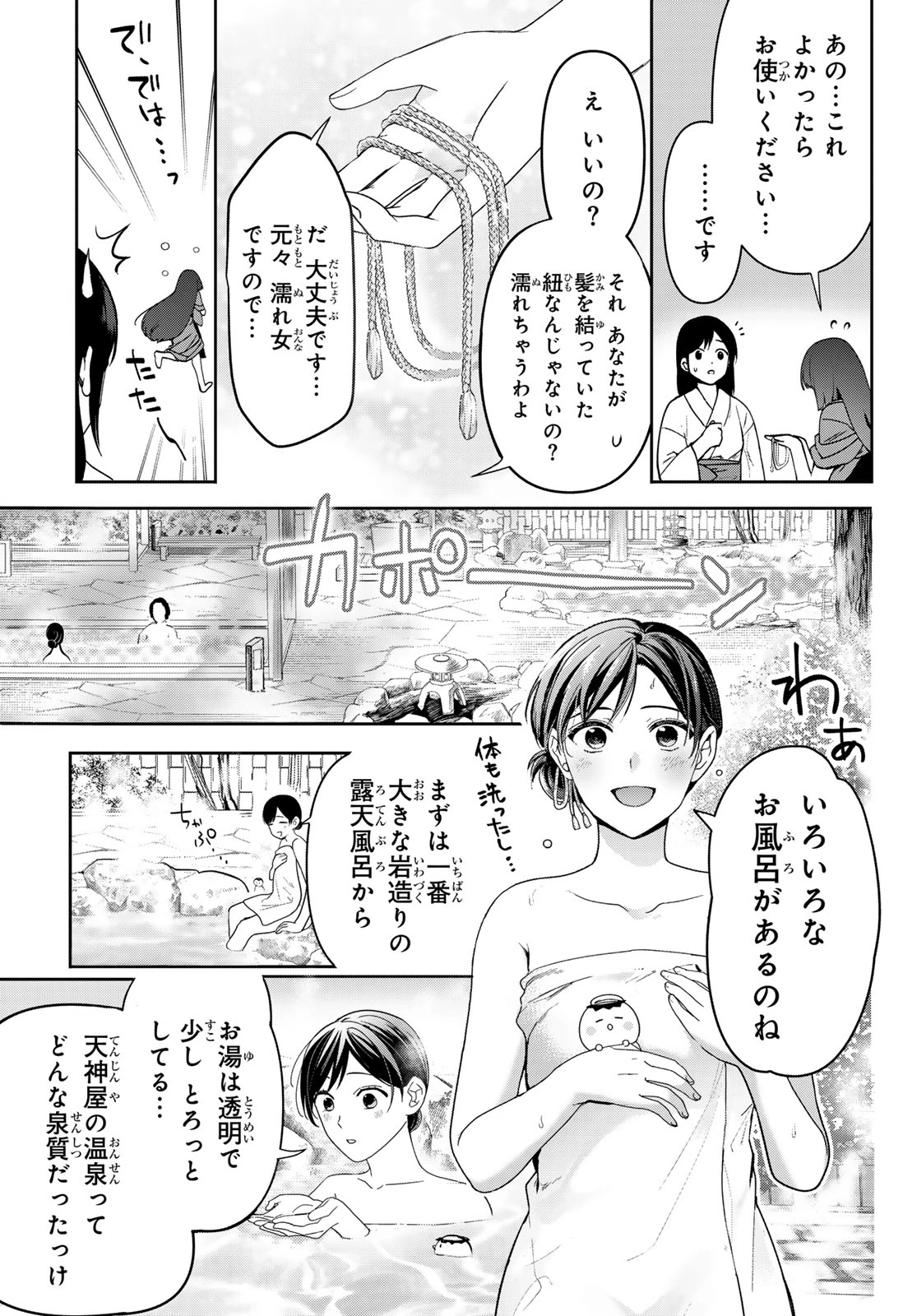 かくりよの宿飯 あやかしお宿に嫁入りします。(冬葉つがる) 第16話 - 29