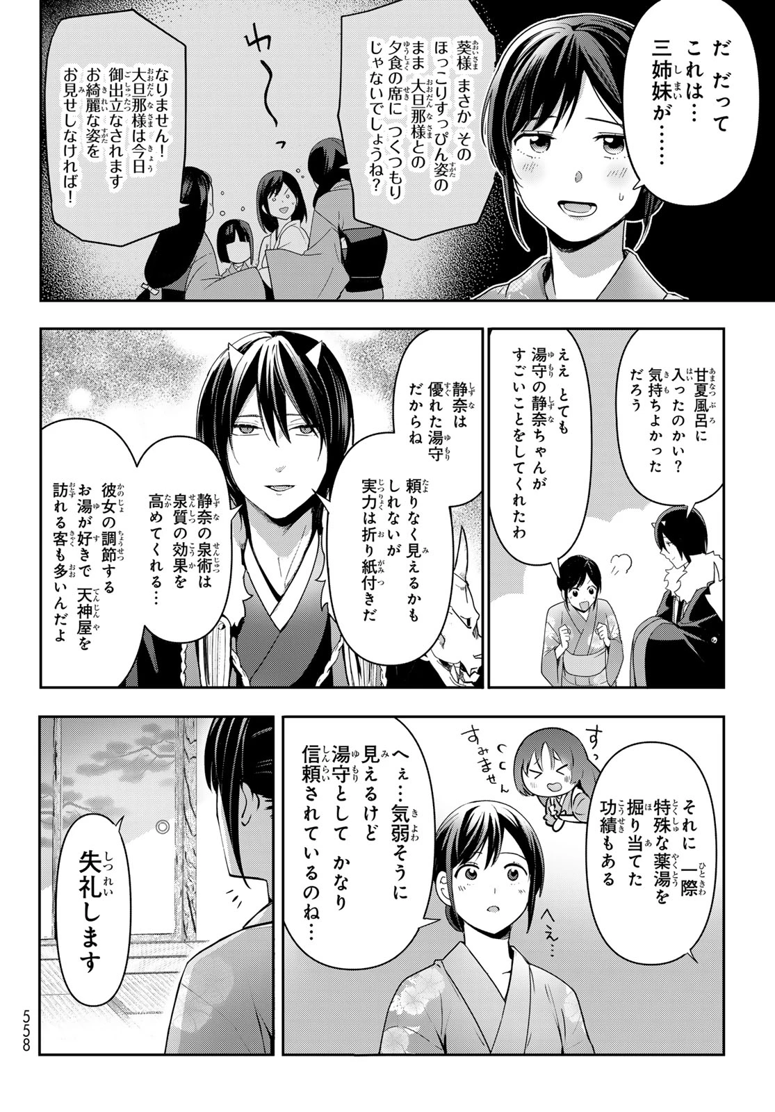 かくりよの宿飯 あやかしお宿に嫁入りします。(冬葉つがる) 第16話 - 34