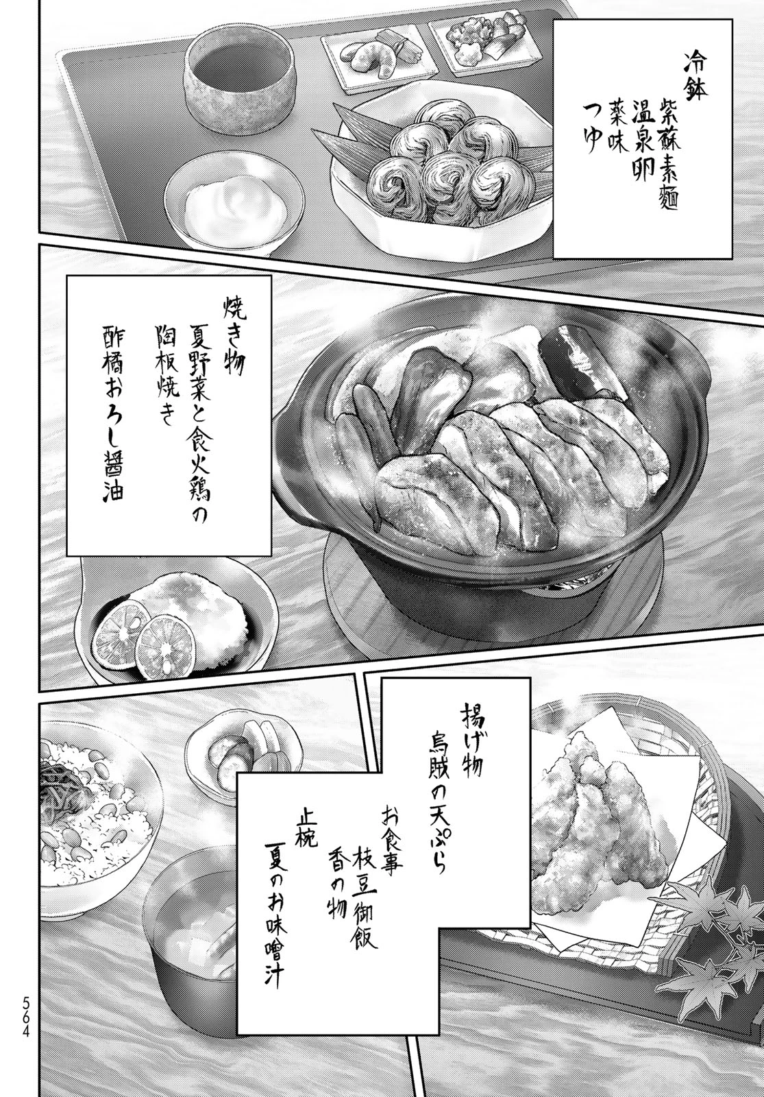 かくりよの宿飯 あやかしお宿に嫁入りします。(冬葉つがる) 第16話 - 40