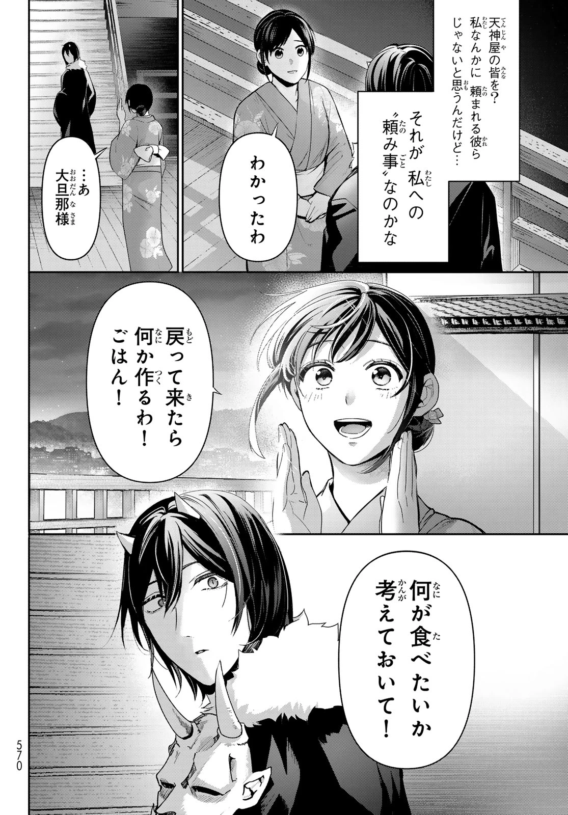 かくりよの宿飯 あやかしお宿に嫁入りします。(冬葉つがる) 第16話 - 46