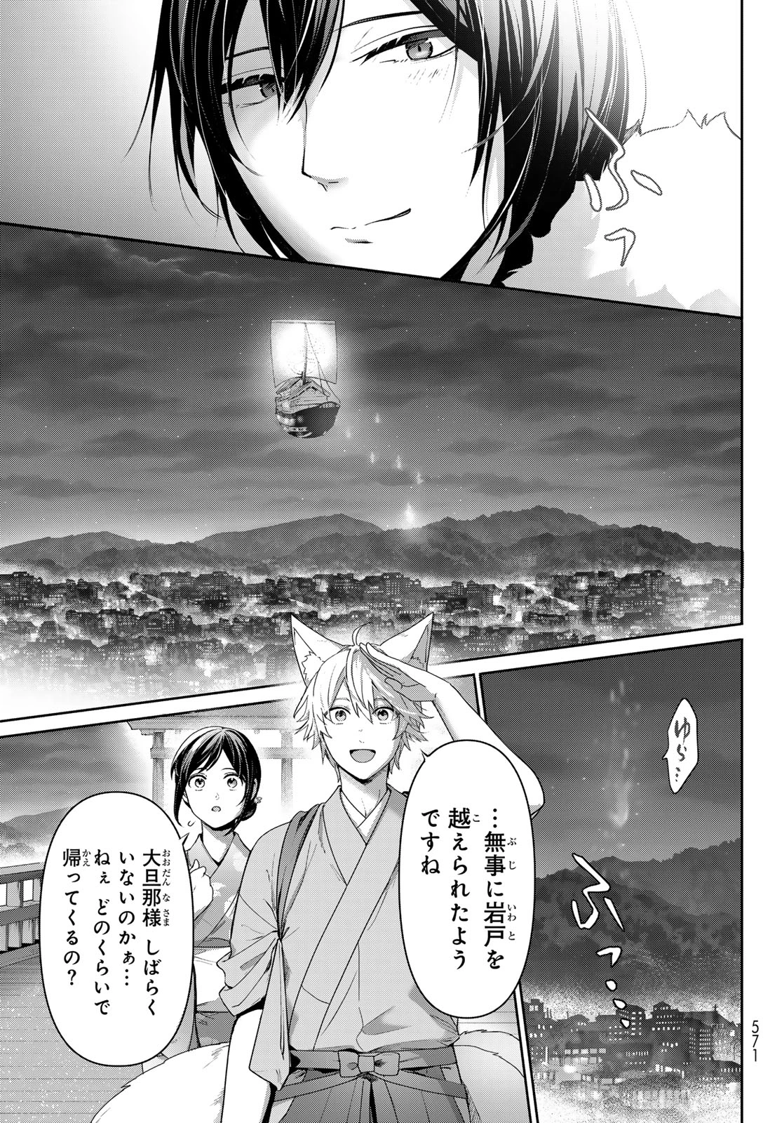 かくりよの宿飯 あやかしお宿に嫁入りします。(冬葉つがる) 第16話 - 47