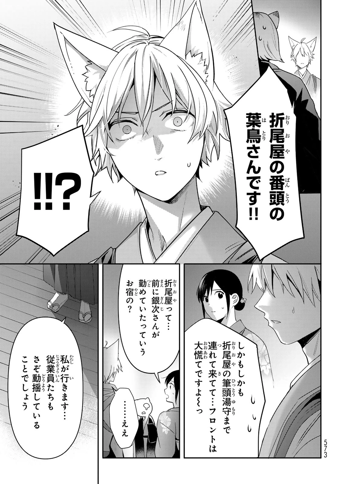 かくりよの宿飯 あやかしお宿に嫁入りします。(冬葉つがる) 第16話 - 49