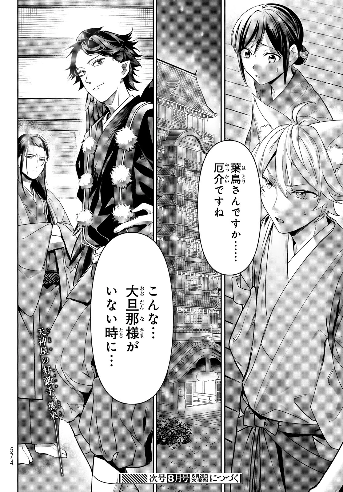 かくりよの宿飯 あやかしお宿に嫁入りします。(冬葉つがる) 第16話 - 50