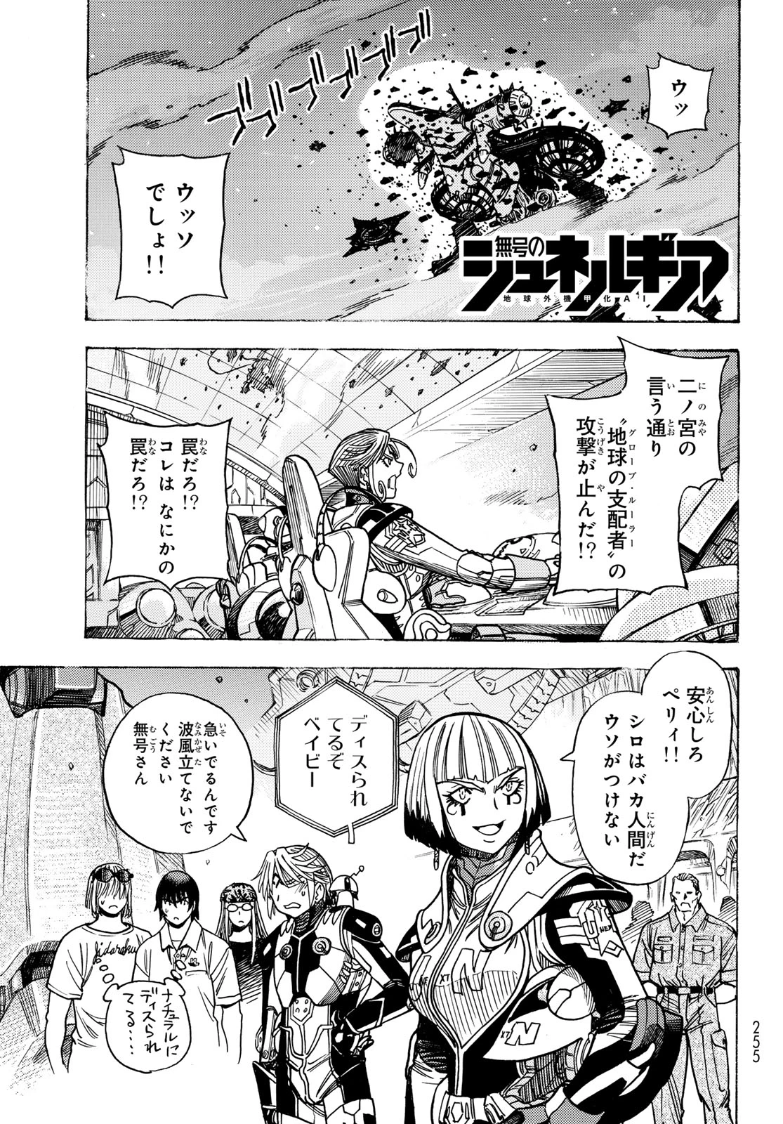 無号のシュネルギア 第53話 - 1