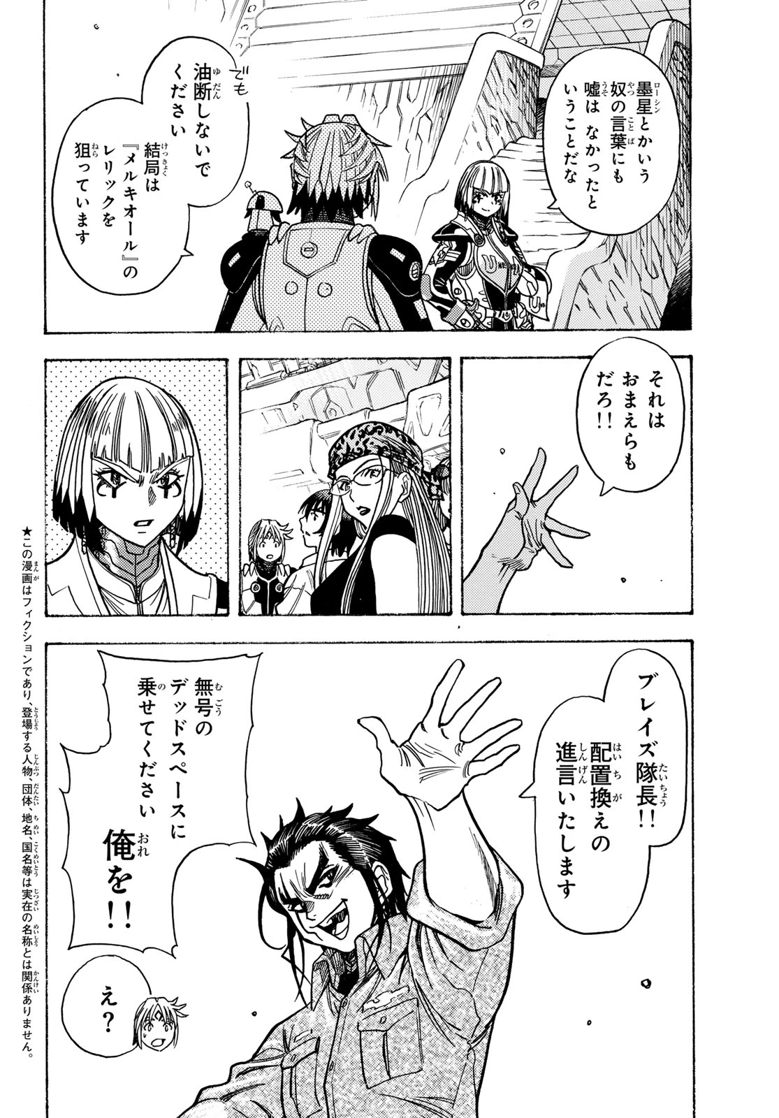 無号のシュネルギア 第53話 - 2