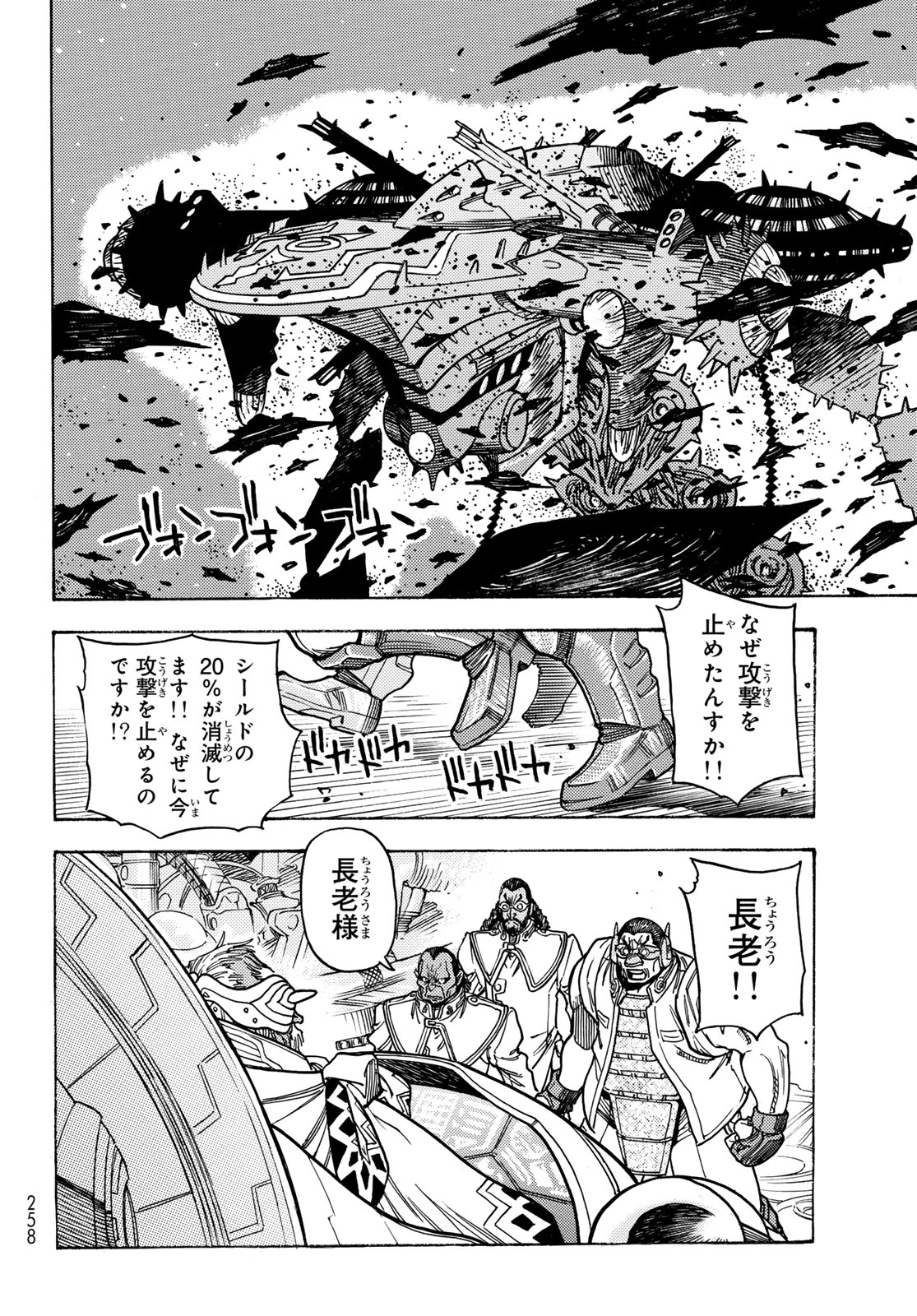 無号のシュネルギア 第53話 - 4