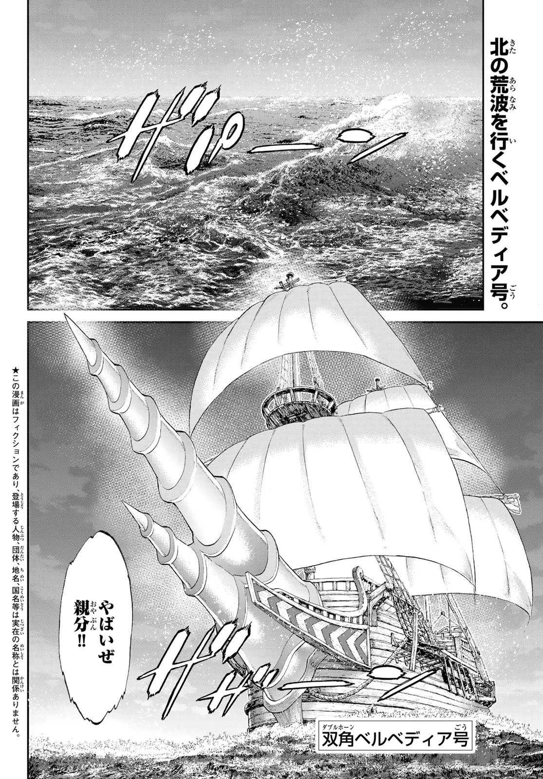 ライドンキング 第70話 - 2