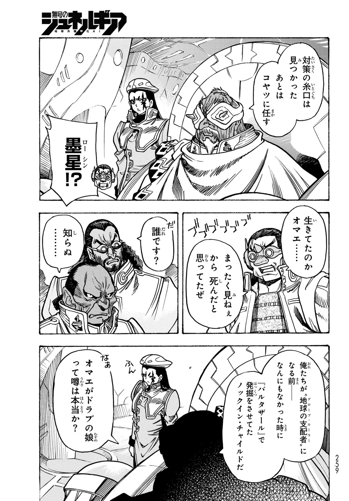 無号のシュネルギア 第53話 - 5