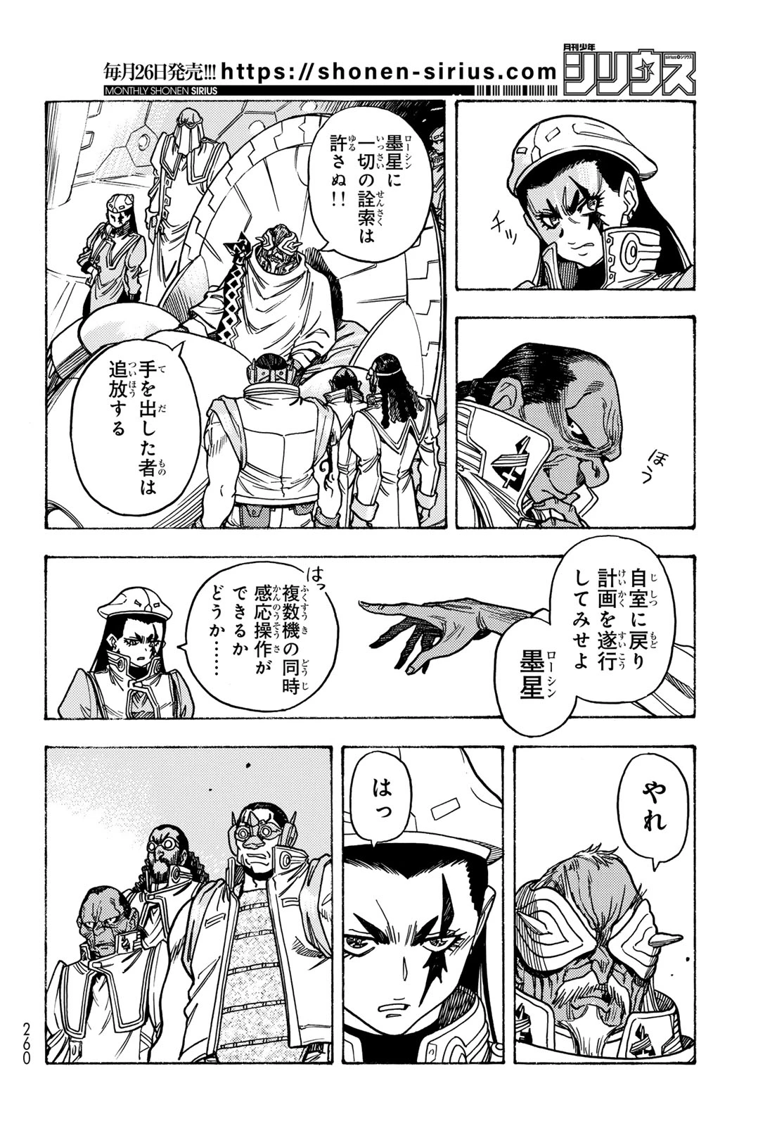 無号のシュネルギア 第53話 - 6