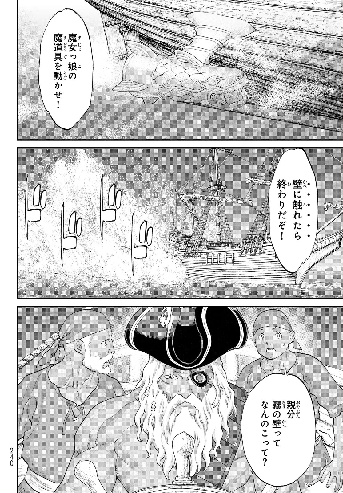 ライドンキング 第70話 - 4