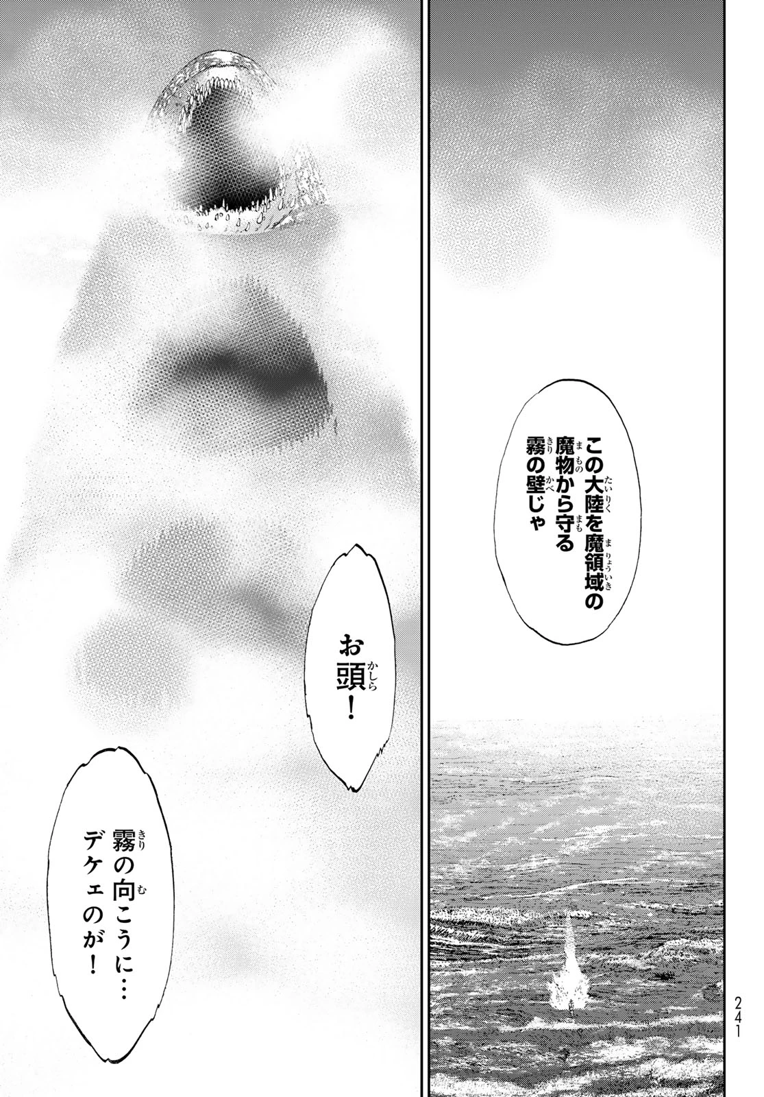 ライドンキング 第70話 - 5