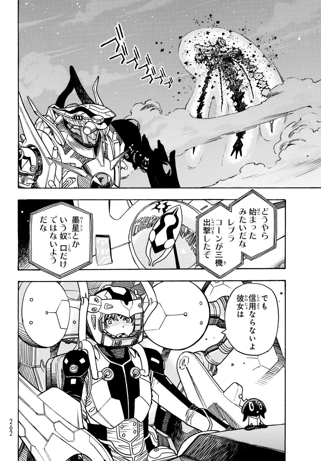 無号のシュネルギア 第53話 - 8